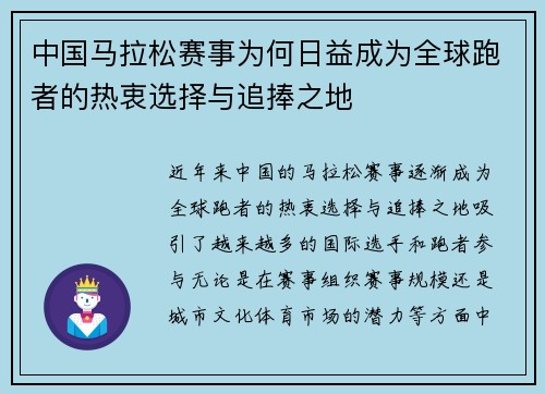中国马拉松赛事为何日益成为全球跑者的热衷选择与追捧之地